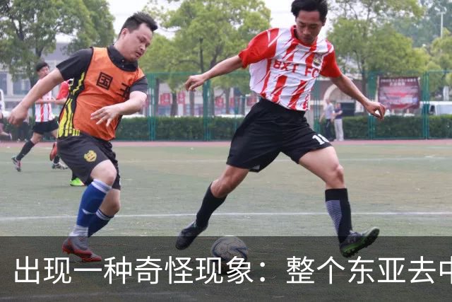 出现一种奇怪现象：整个东亚去中国化最狠的国家，如今都开始后悔